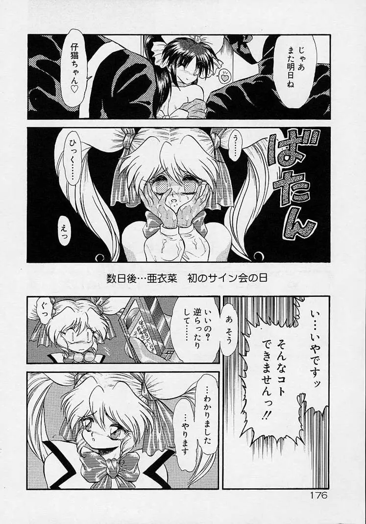 調教しちゃうぞ! Page.175