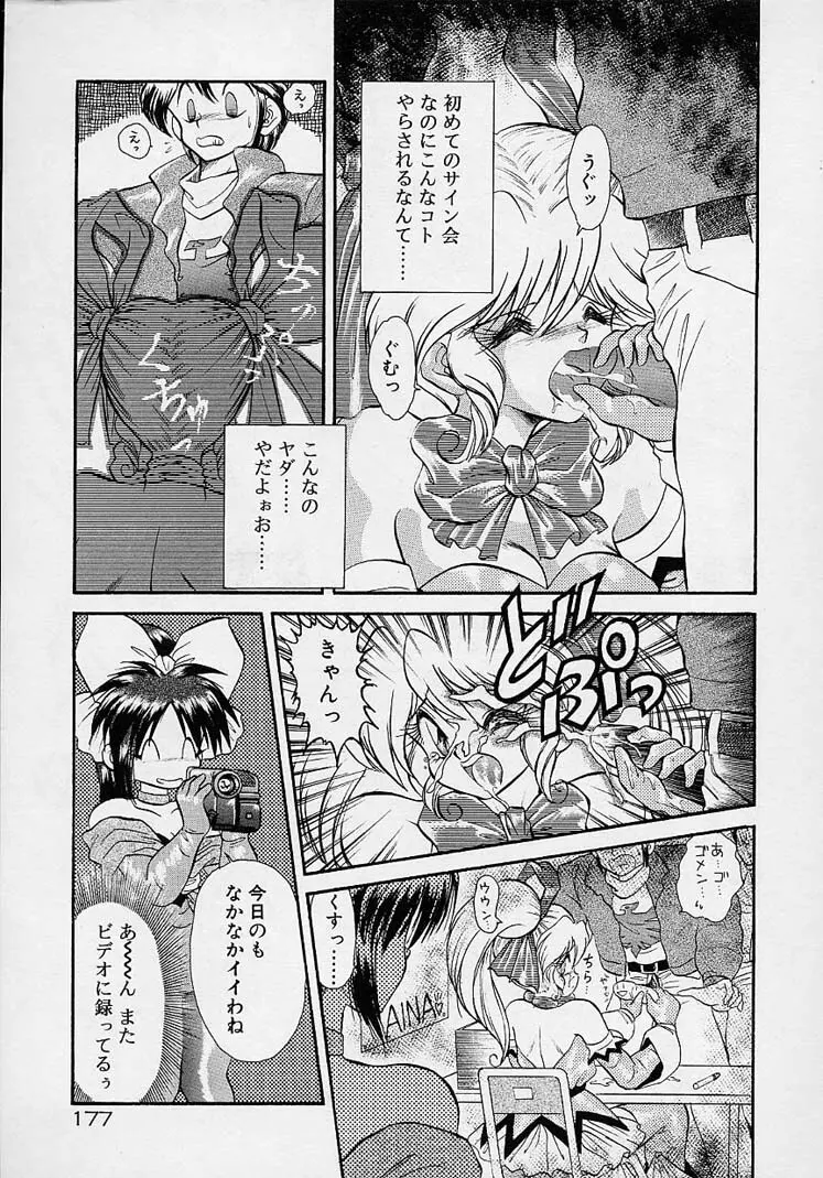 調教しちゃうぞ! Page.176