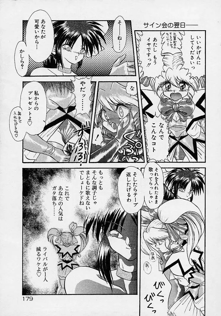 調教しちゃうぞ! Page.178