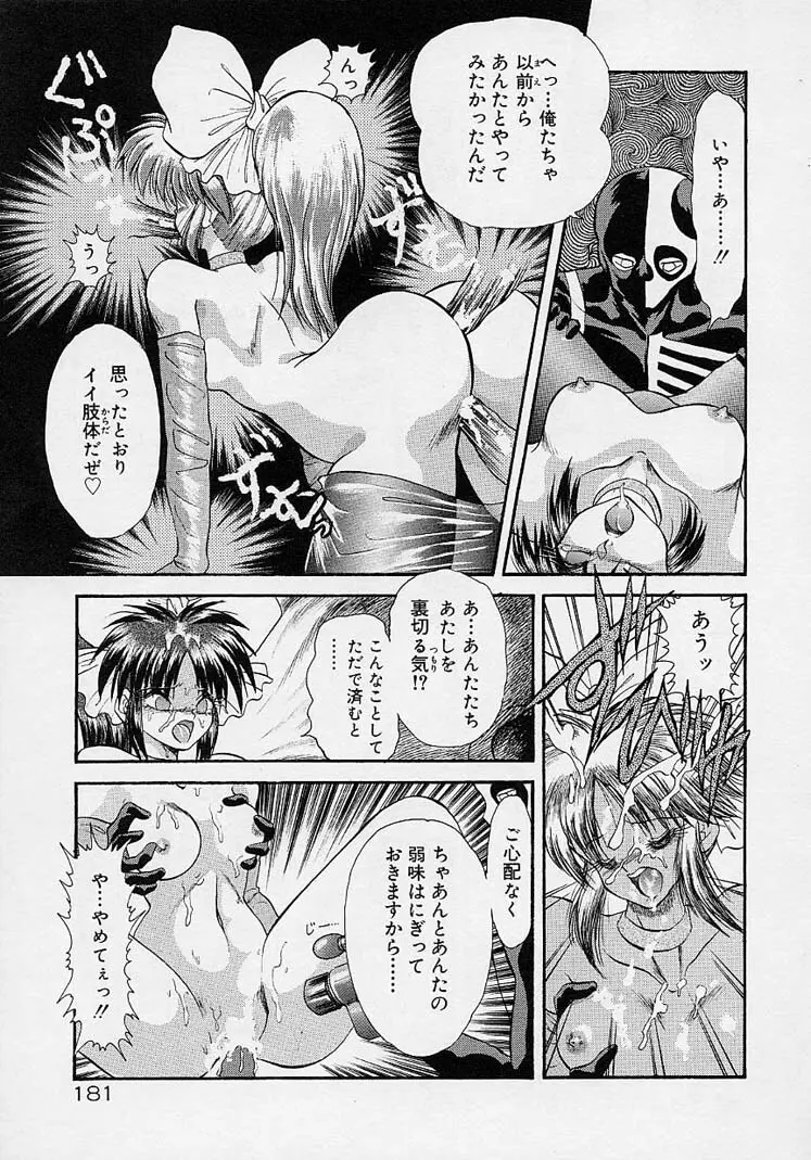 調教しちゃうぞ! Page.180