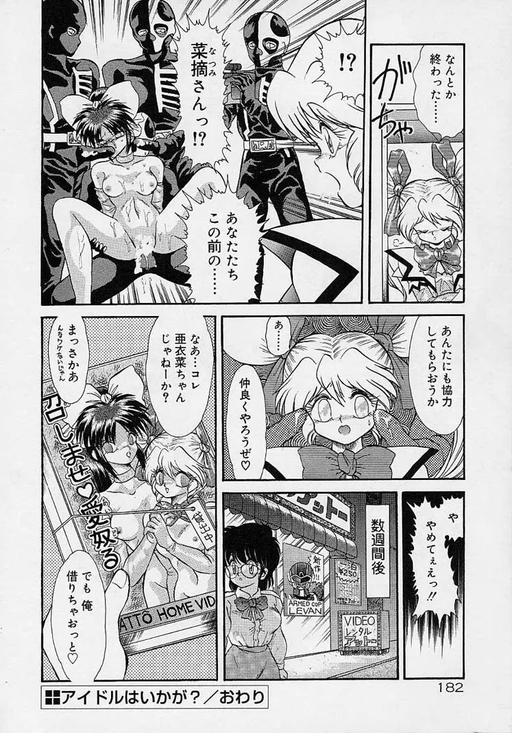 調教しちゃうぞ! Page.181