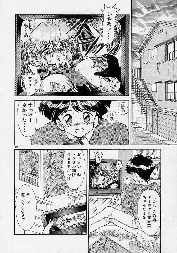 調教しちゃうぞ! Page.183