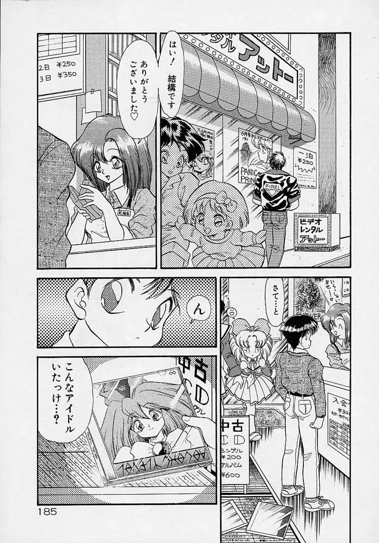 調教しちゃうぞ! Page.184