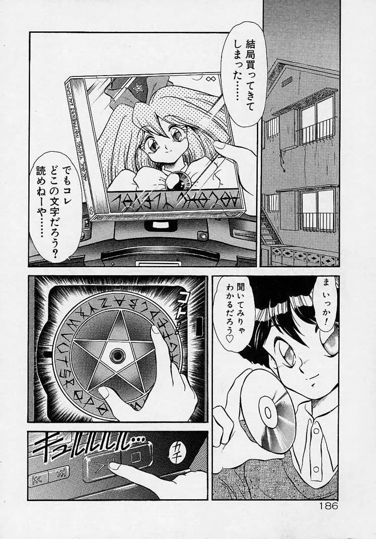 調教しちゃうぞ! Page.185
