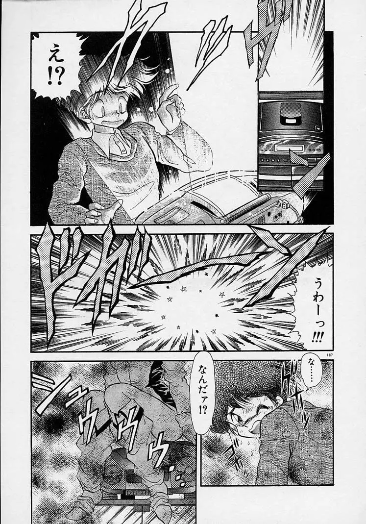 調教しちゃうぞ! Page.186