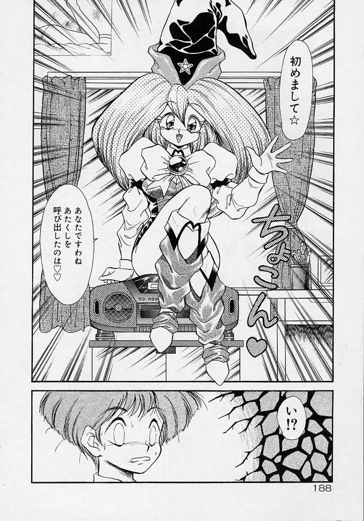調教しちゃうぞ! Page.187