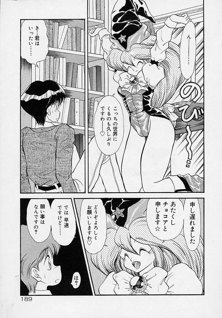 調教しちゃうぞ! Page.188