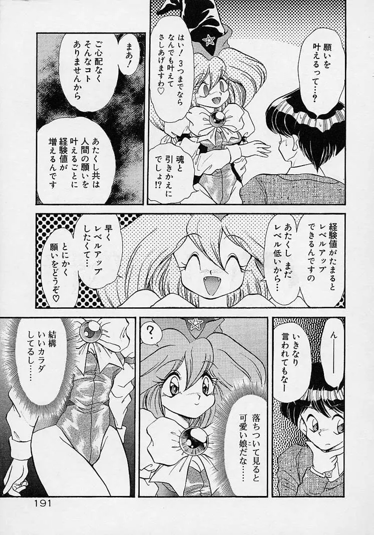 調教しちゃうぞ! Page.190
