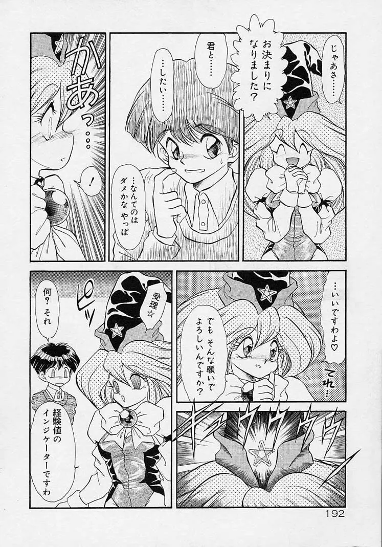 調教しちゃうぞ! Page.191