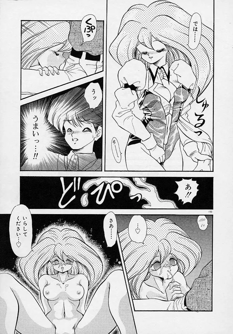 調教しちゃうぞ! Page.192