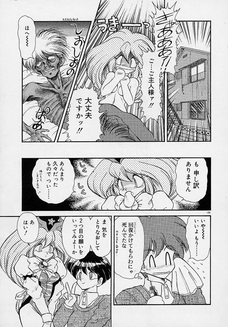 調教しちゃうぞ! Page.194
