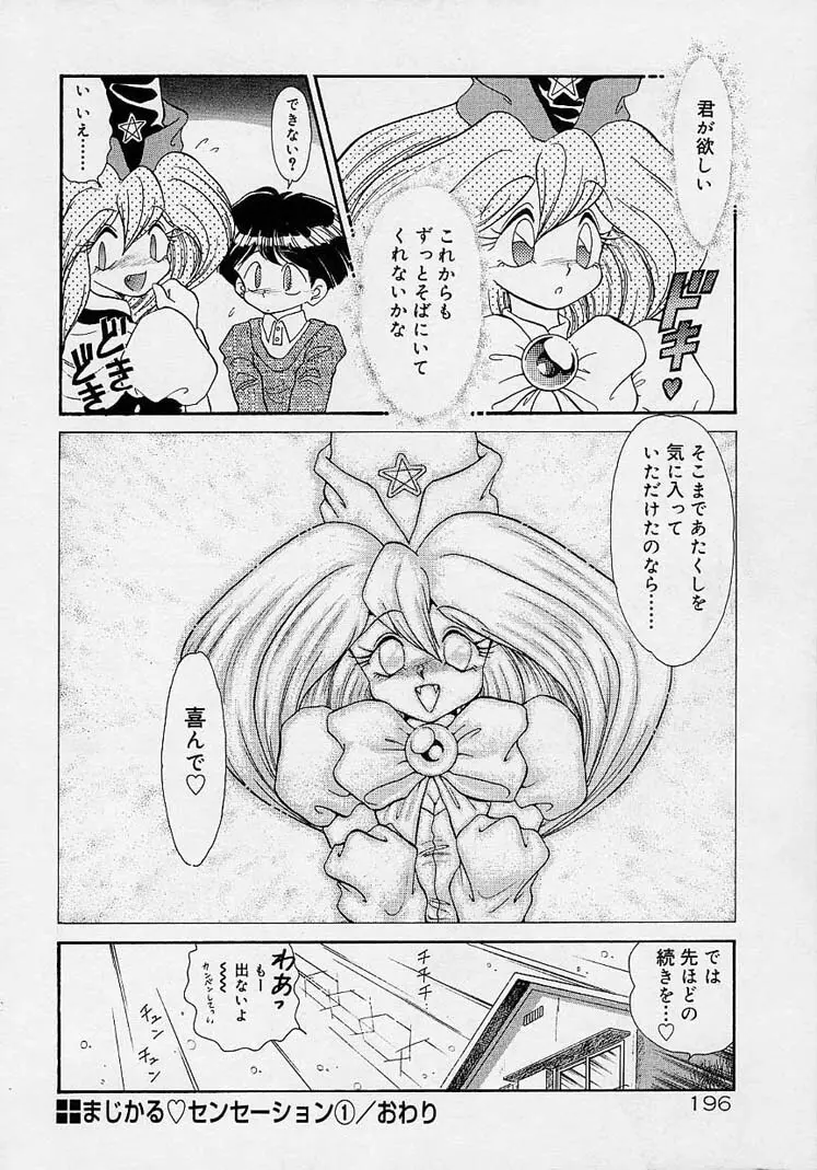 調教しちゃうぞ! Page.195