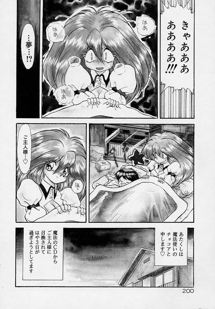 調教しちゃうぞ! Page.199