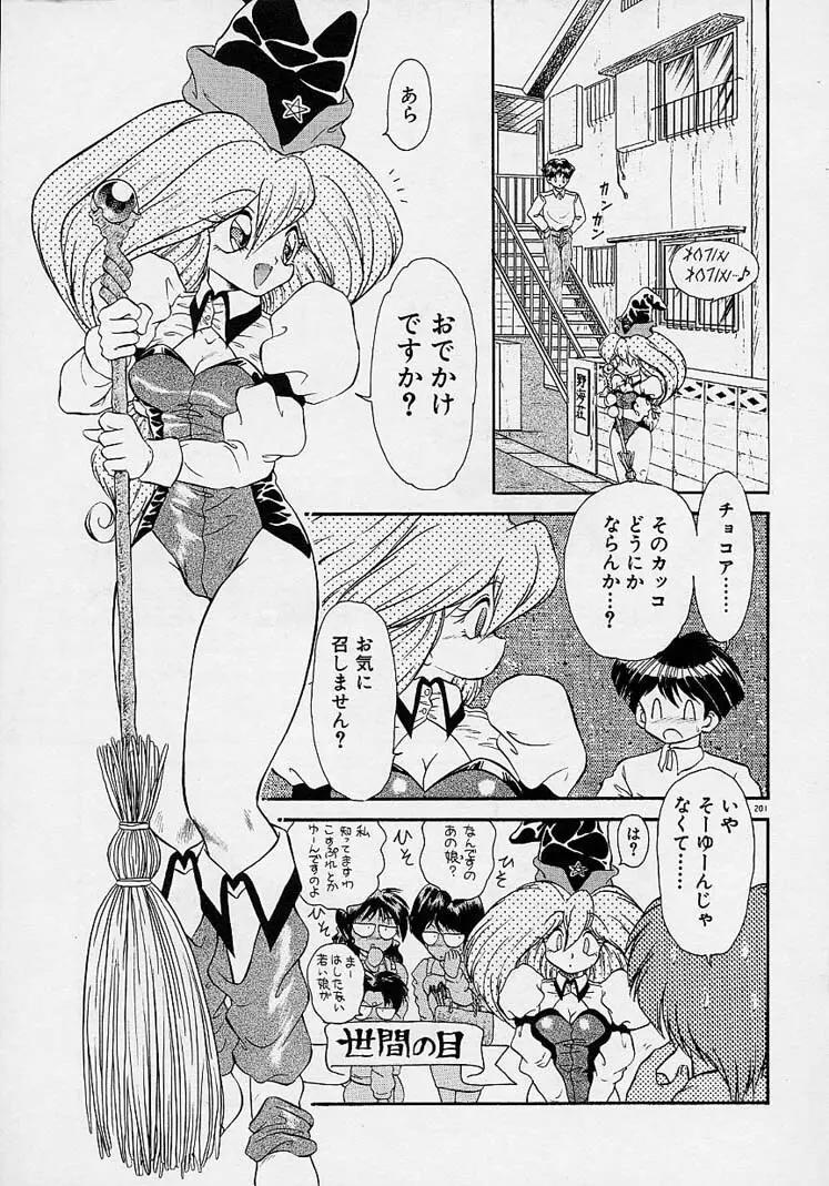 調教しちゃうぞ! Page.200