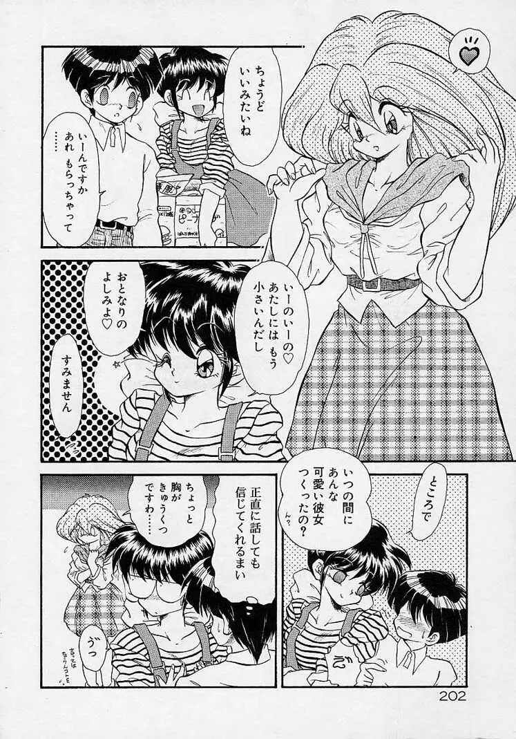調教しちゃうぞ! Page.201