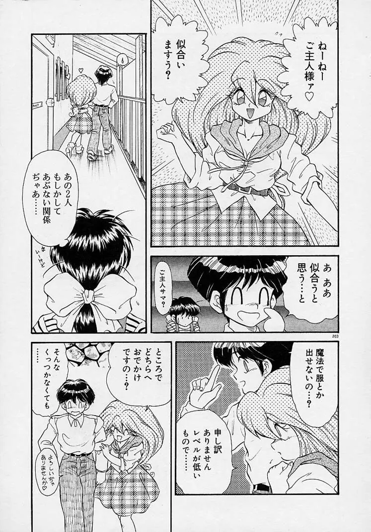 調教しちゃうぞ! Page.202