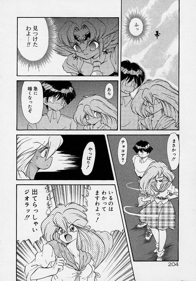 調教しちゃうぞ! Page.203