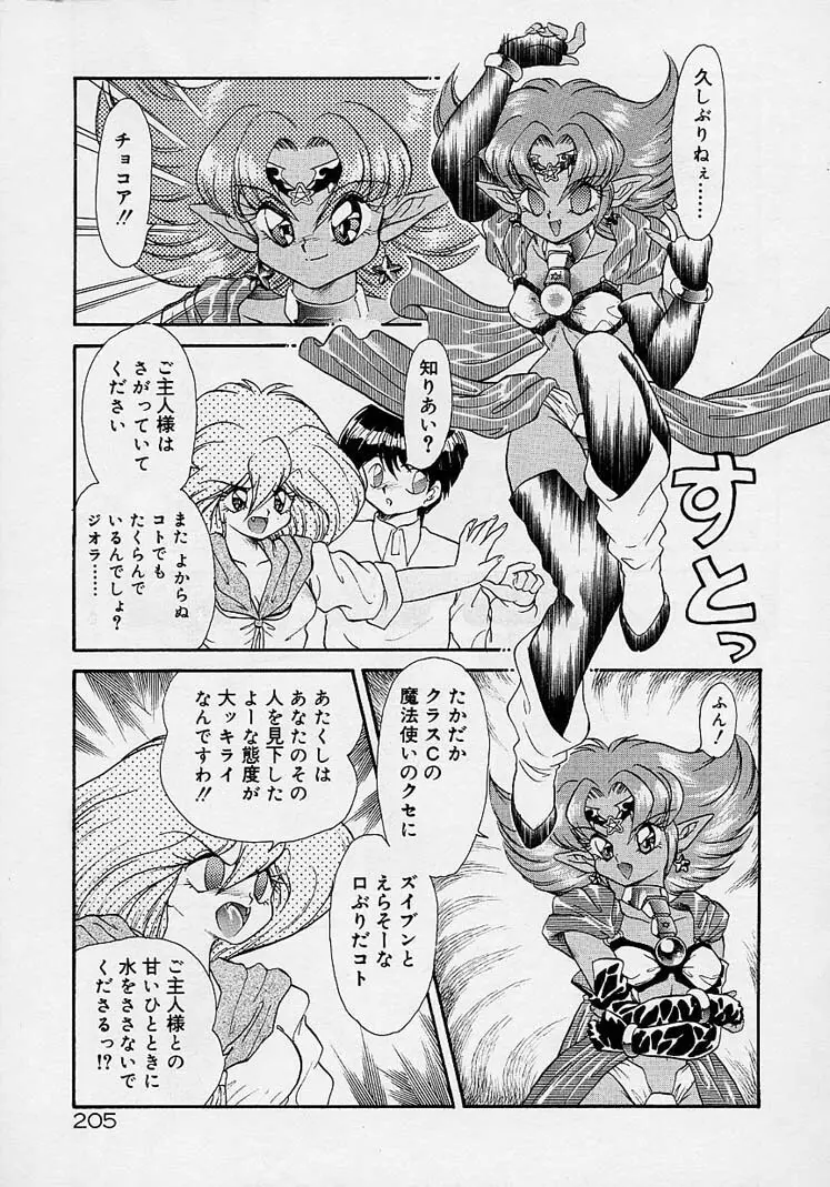 調教しちゃうぞ! Page.204