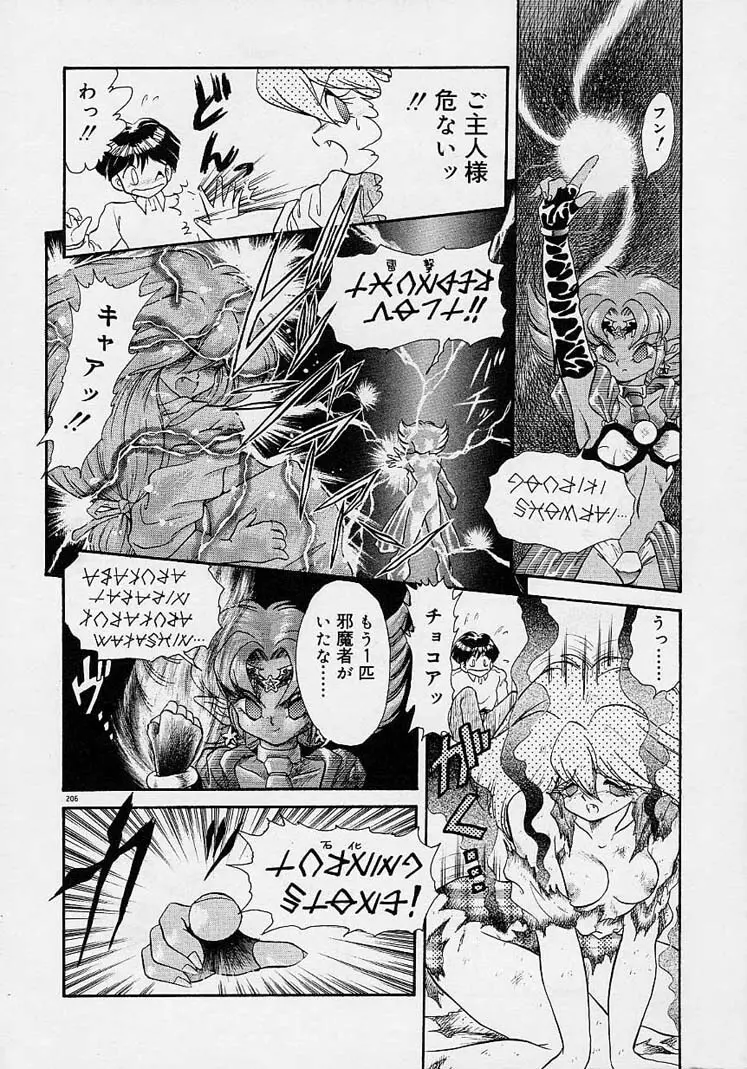 調教しちゃうぞ! Page.205