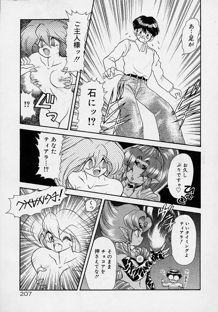 調教しちゃうぞ! Page.206