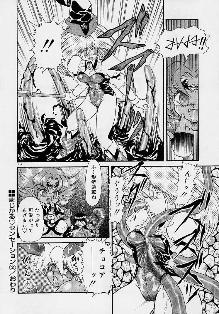 調教しちゃうぞ! Page.209