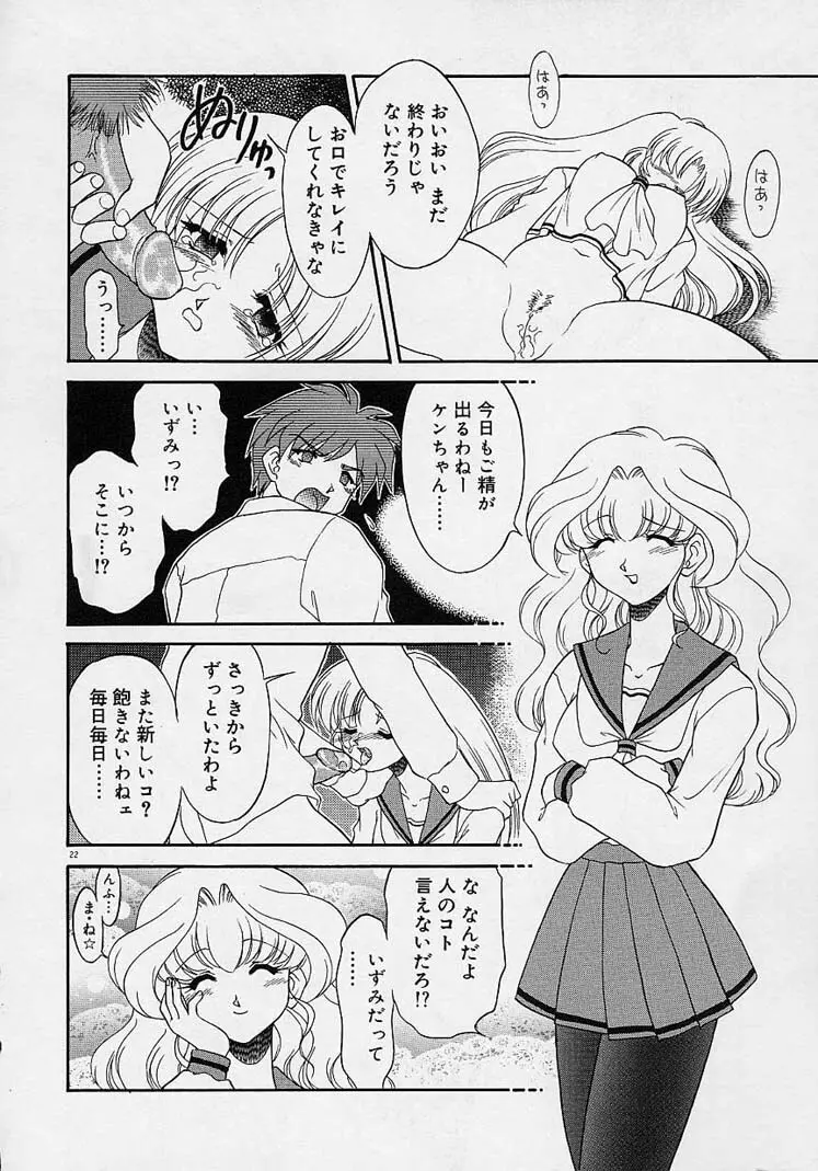 調教しちゃうぞ! Page.21