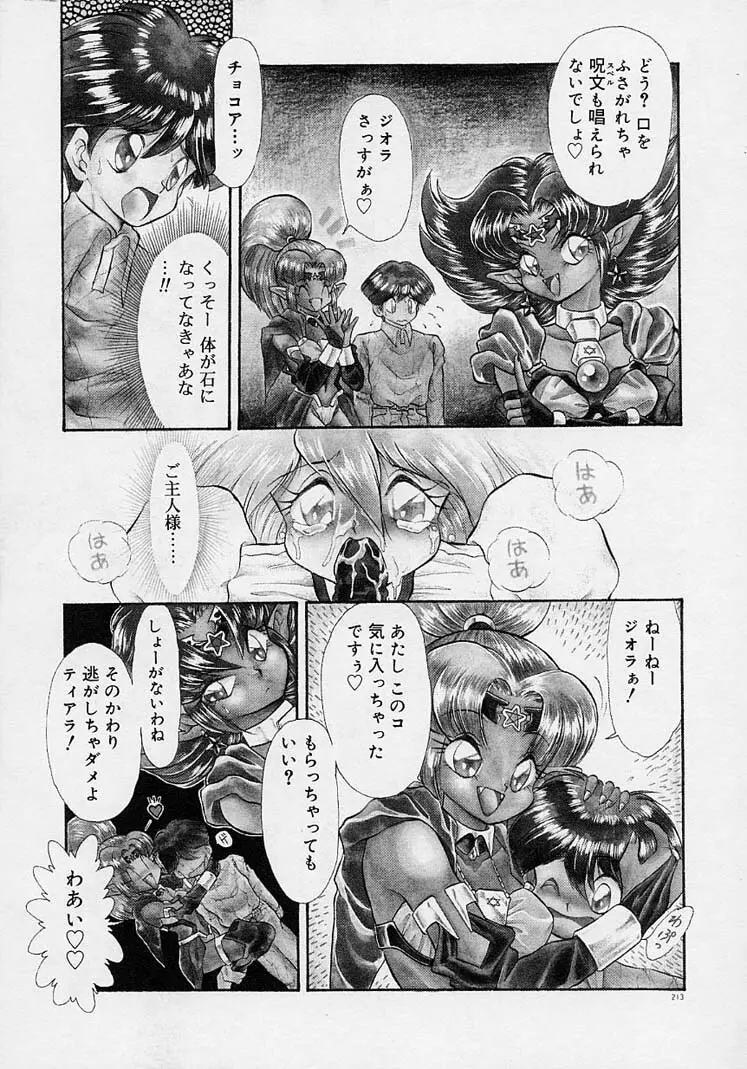 調教しちゃうぞ! Page.212
