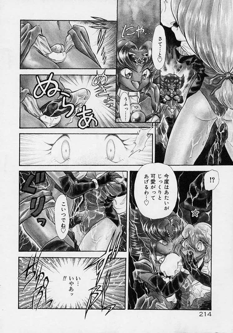 調教しちゃうぞ! Page.213