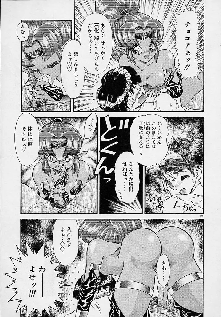 調教しちゃうぞ! Page.214