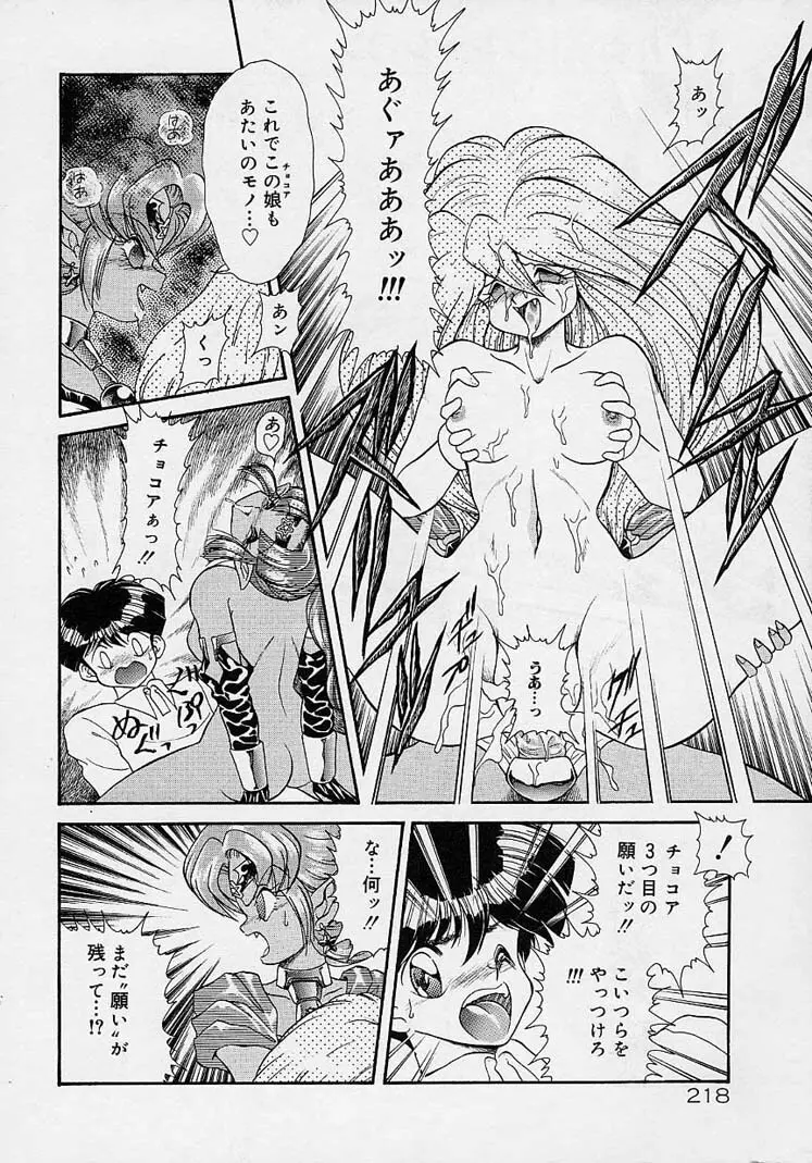 調教しちゃうぞ! Page.217