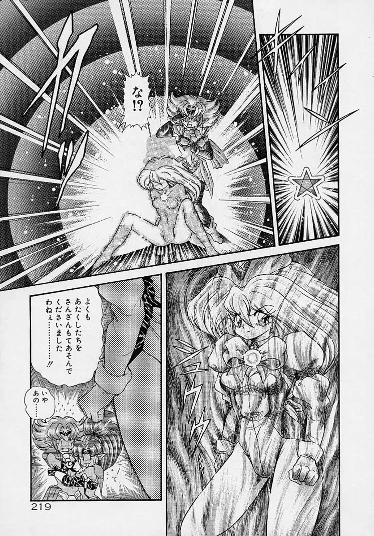 調教しちゃうぞ! Page.218