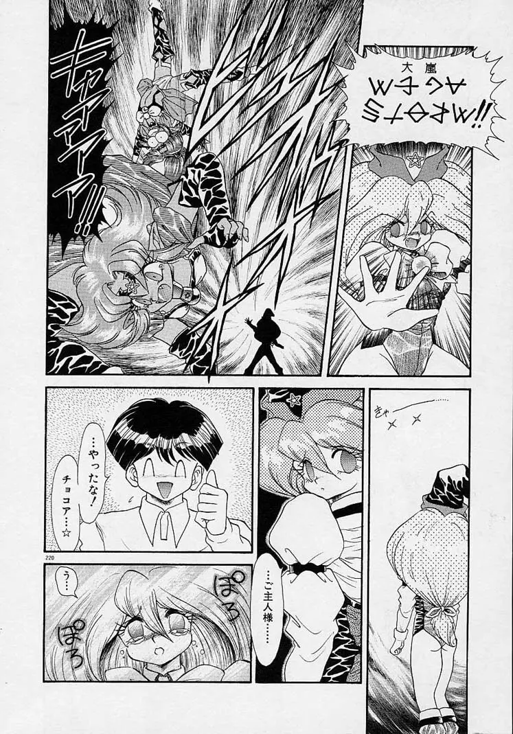 調教しちゃうぞ! Page.219