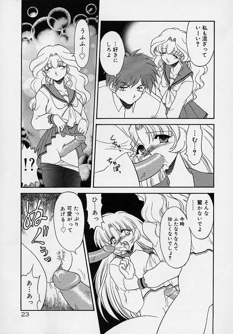 調教しちゃうぞ! Page.22