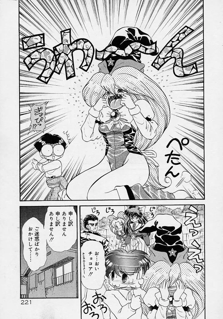 調教しちゃうぞ! Page.220