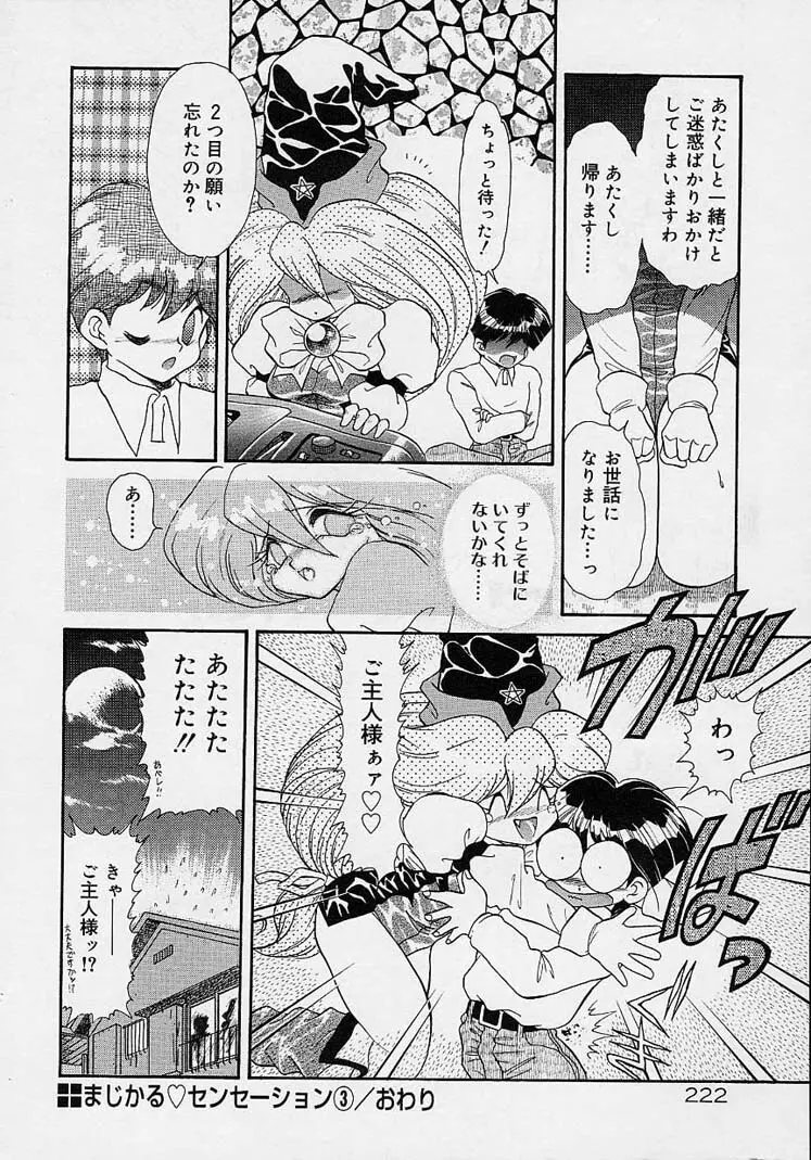 調教しちゃうぞ! Page.221