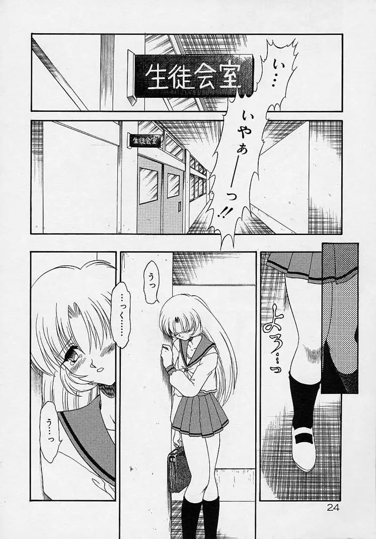 調教しちゃうぞ! Page.23