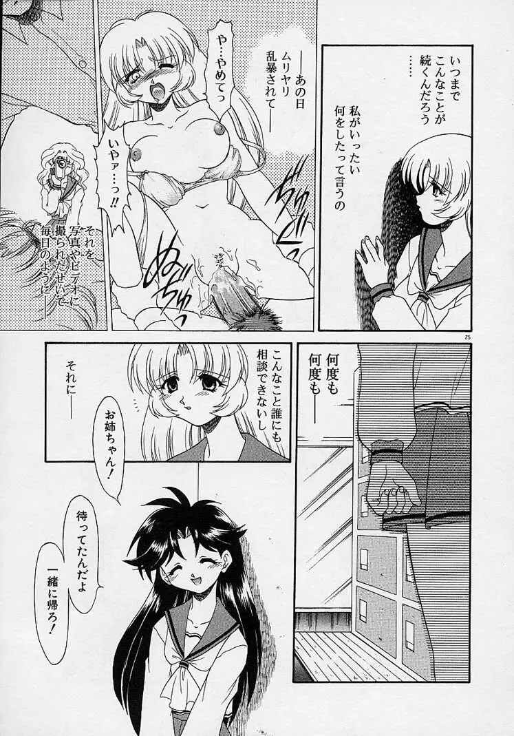 調教しちゃうぞ! Page.24