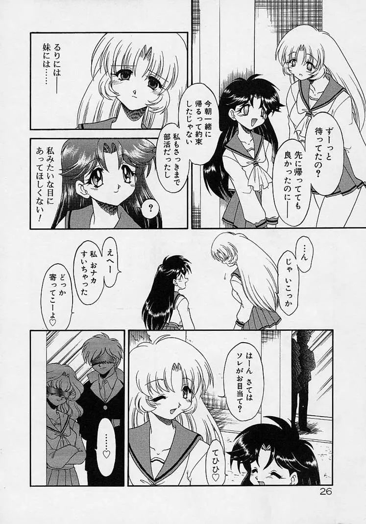 調教しちゃうぞ! Page.25