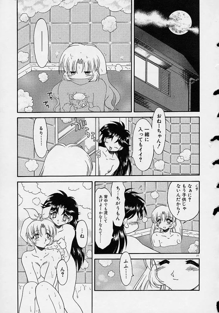 調教しちゃうぞ! Page.26