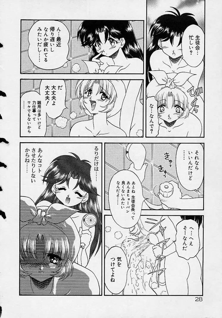 調教しちゃうぞ! Page.27