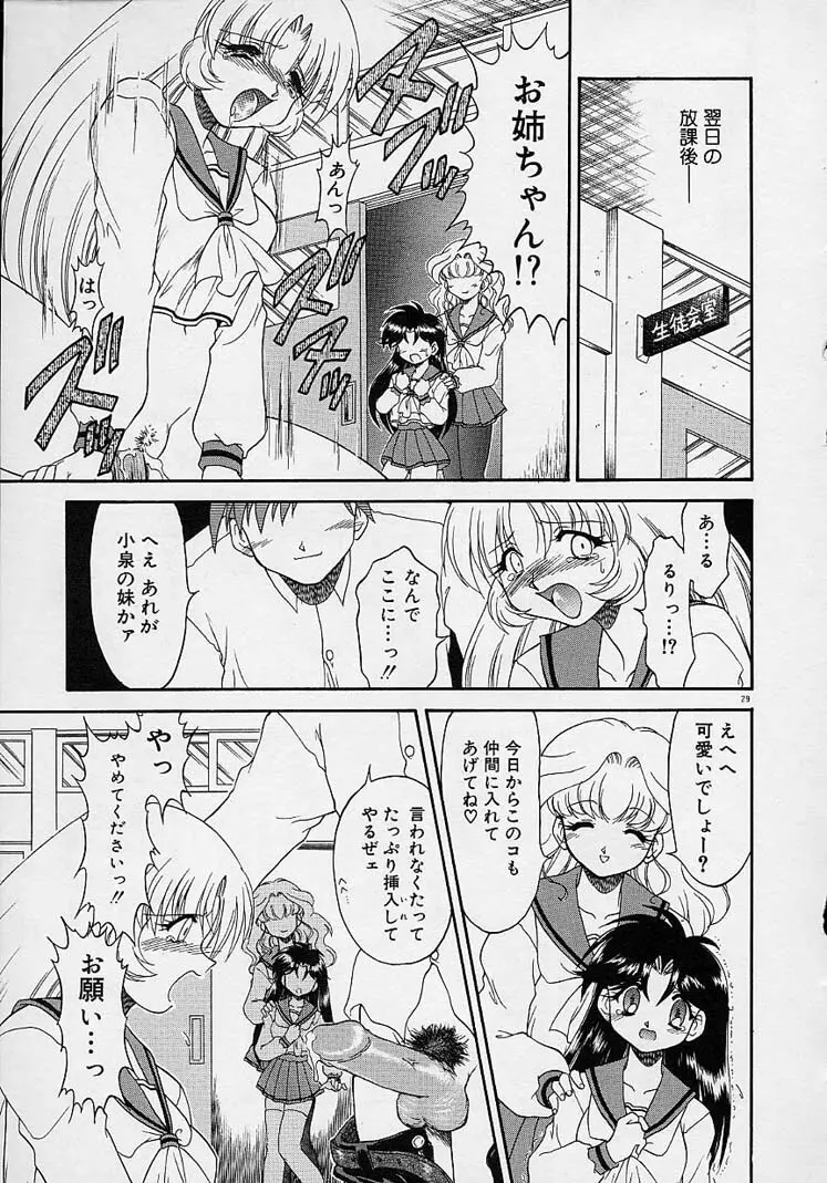 調教しちゃうぞ! Page.28