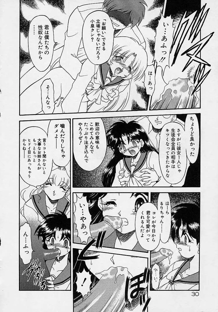 調教しちゃうぞ! Page.29