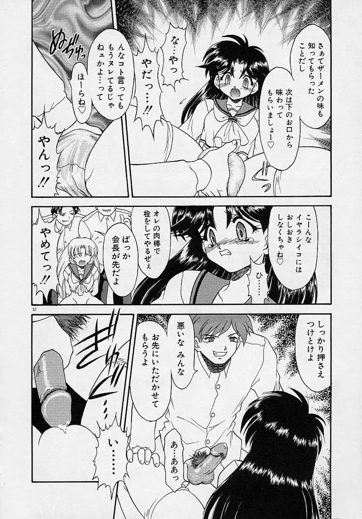 調教しちゃうぞ! Page.31