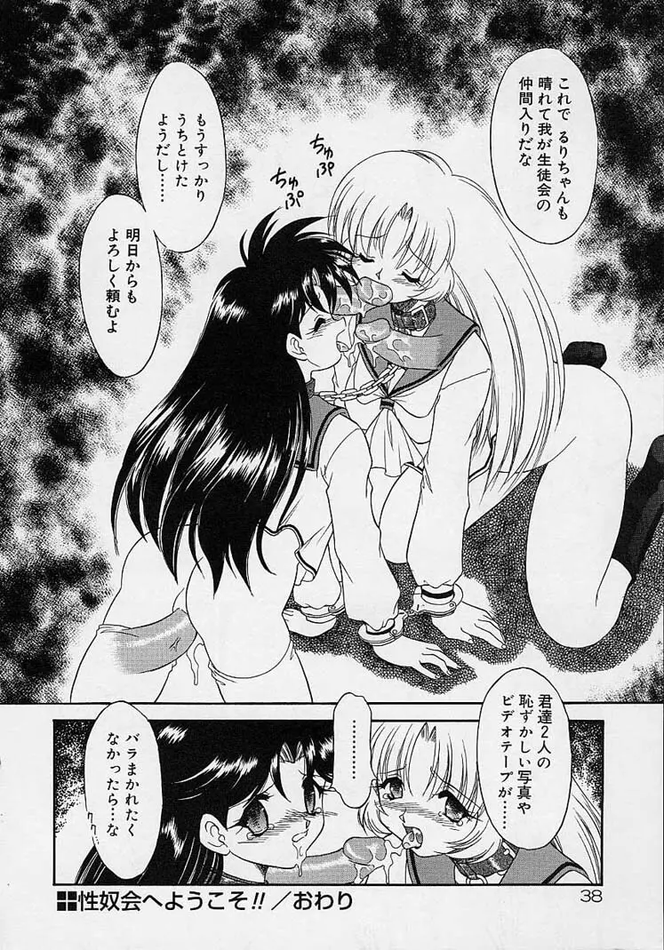 調教しちゃうぞ! Page.37