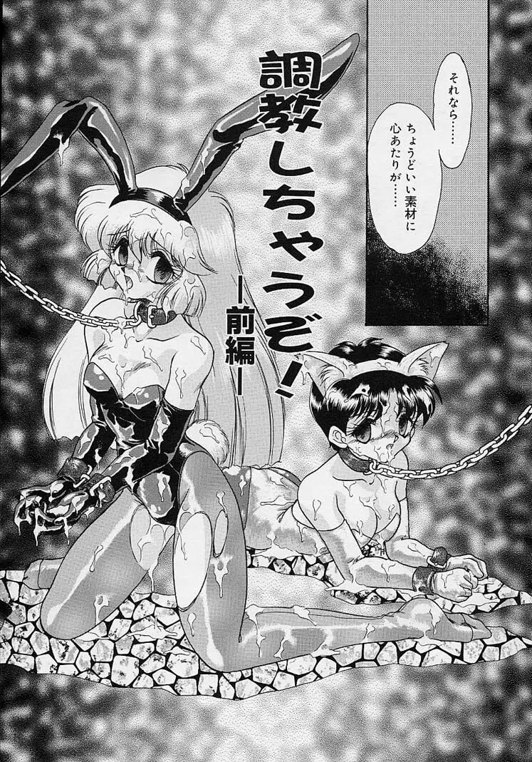 調教しちゃうぞ! Page.40