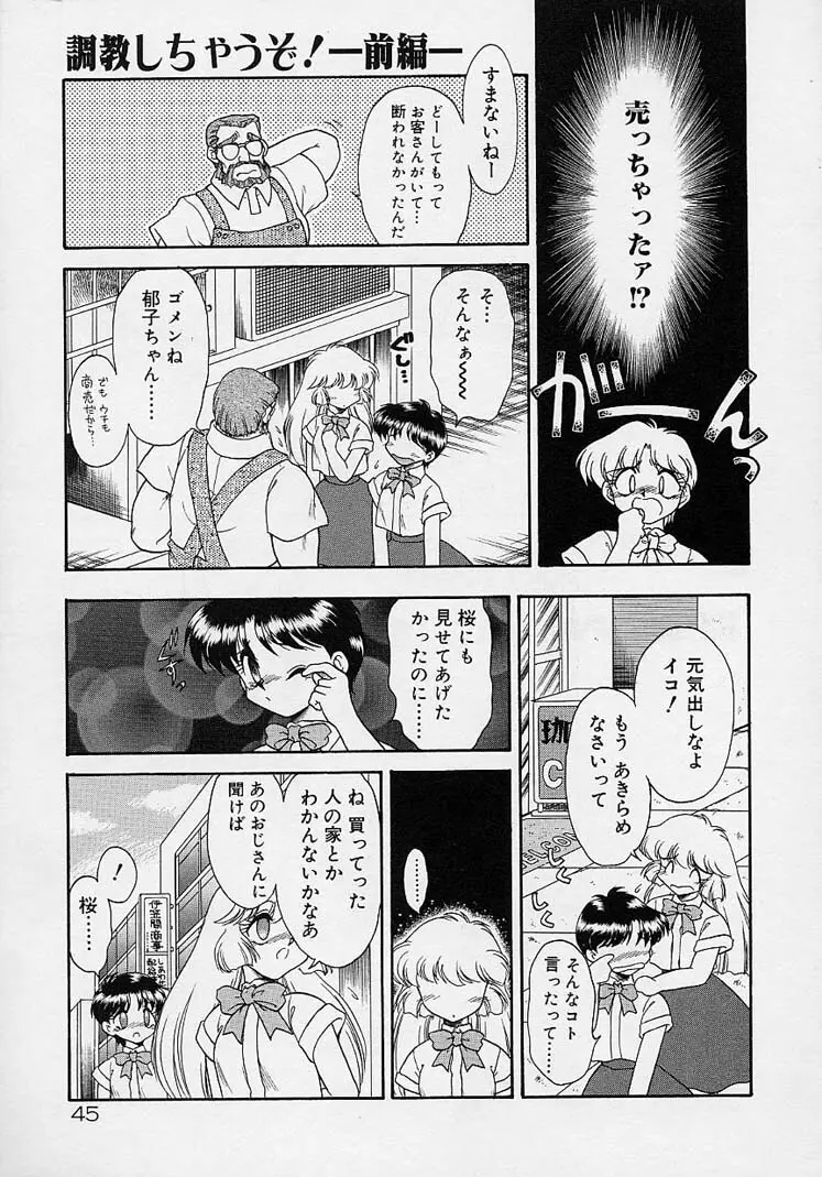調教しちゃうぞ! Page.44