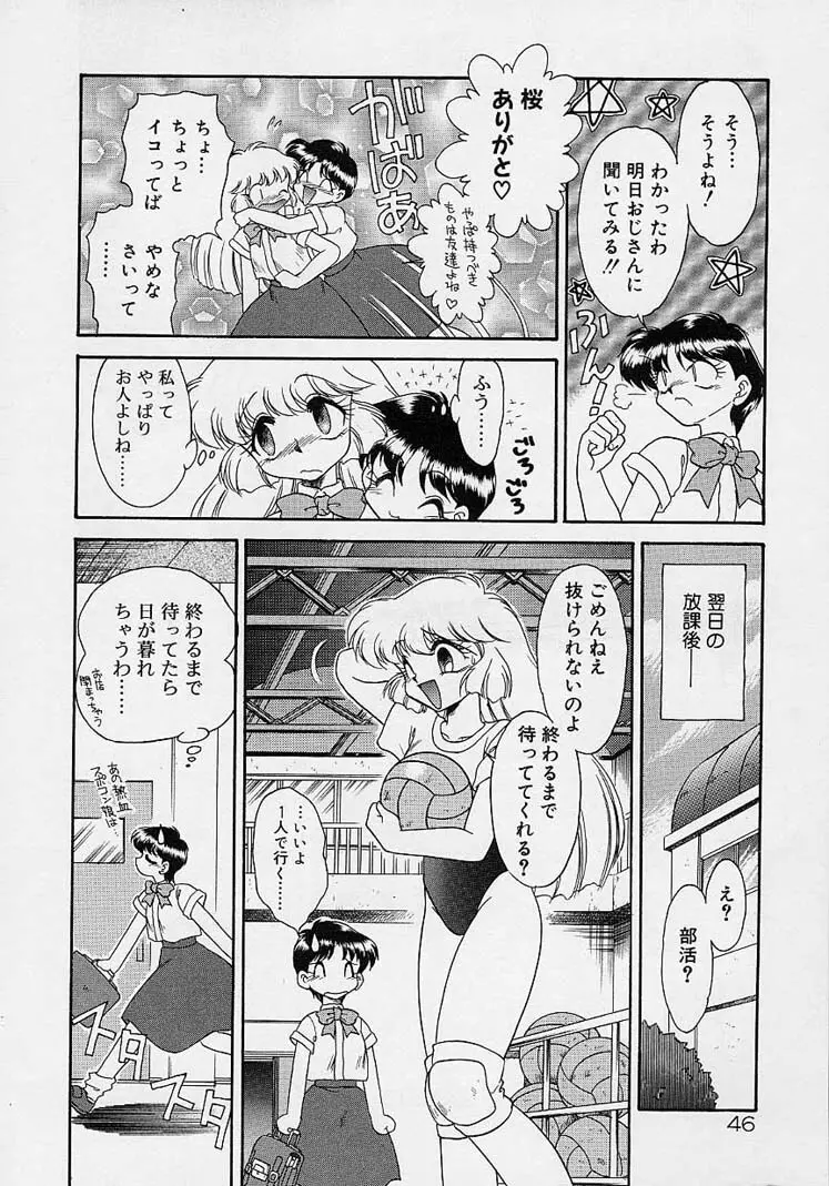 調教しちゃうぞ! Page.45
