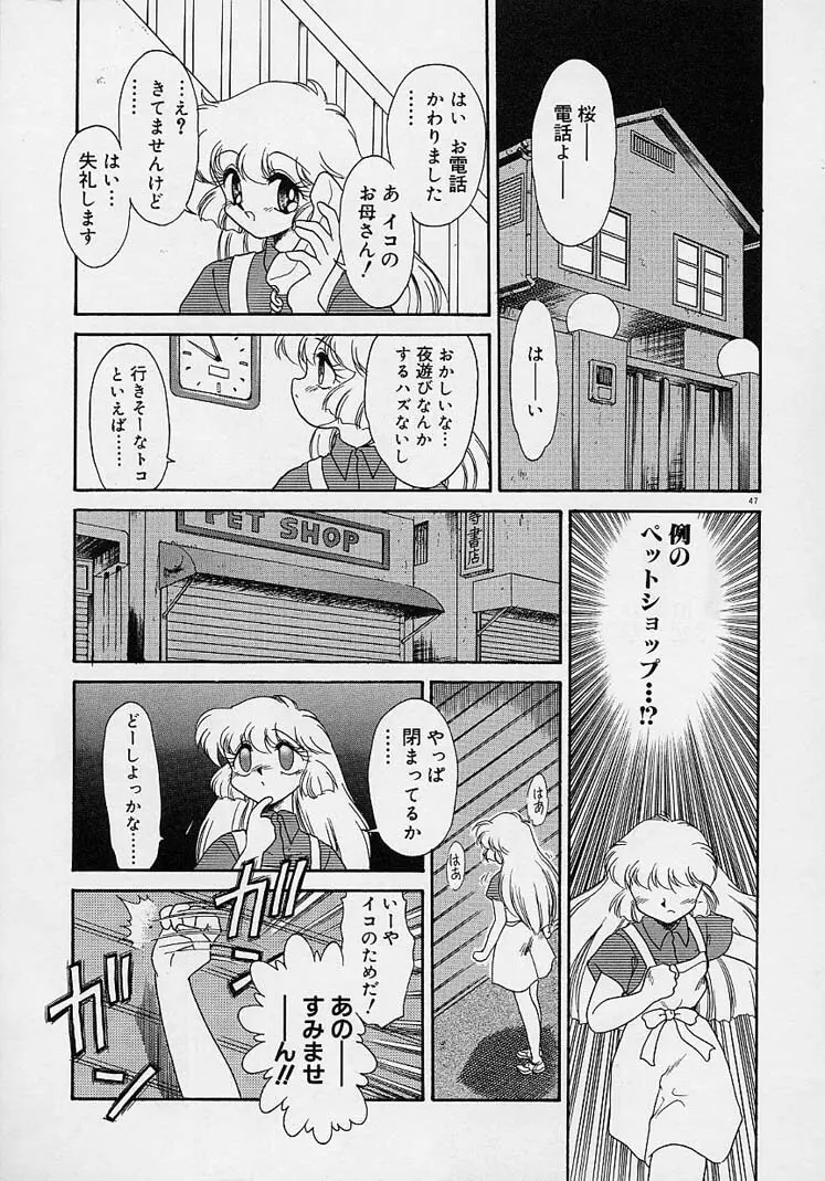 調教しちゃうぞ! Page.46
