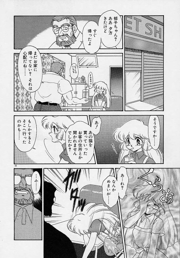 調教しちゃうぞ! Page.47