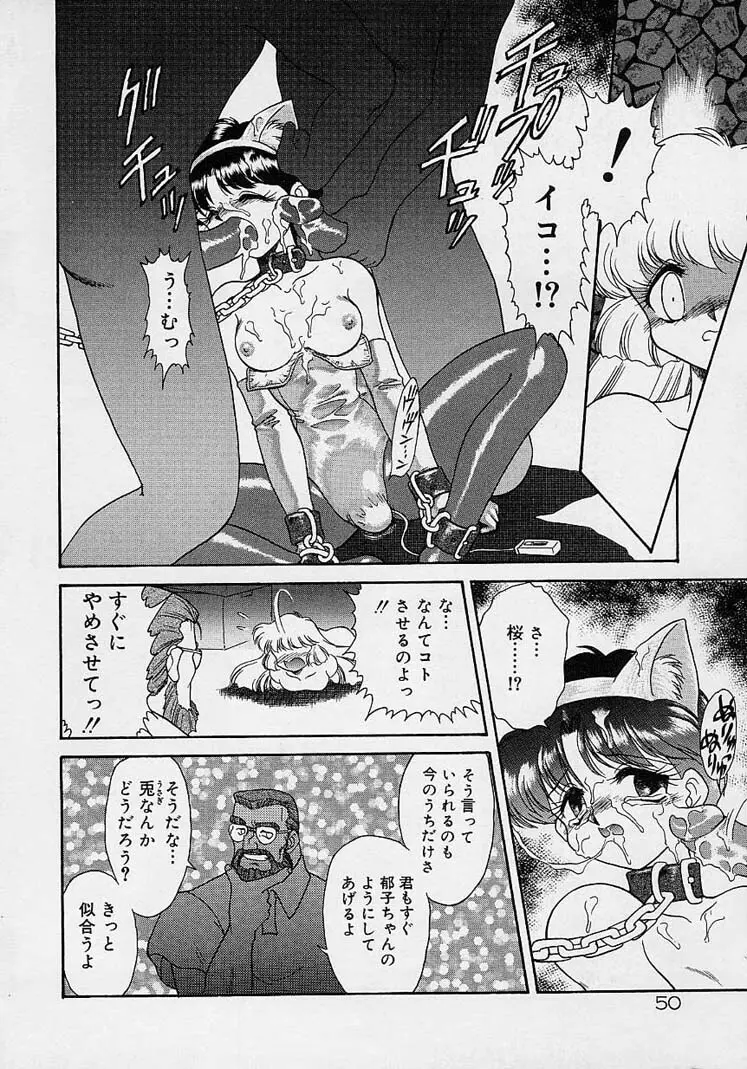 調教しちゃうぞ! Page.49